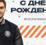 Поздравляем! - ХК Южный Урал