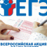 «Сдаем вместе. День сдачи ЕГЭ родителями» - Город Орск