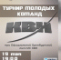 19 мая пройдет фестиваль-открытие нового сезона Официальной Оренбургской лиги МС КВН - Ural56.Ru