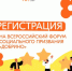 Орчане, присоединяйтесь к Всероссийскому форуму социального призвания «Добрино» - Город Орск