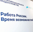 В Центре занятости Орска пройдет Всероссийская ярмарка вакансий - Орская хроника