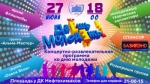 Развлекательная программа «Даешь молодежь»