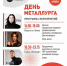 Елка, Мари Краймбрери и Niletto выступят 20 июля на День металлурга в Новотроицке - Ural56.Ru
