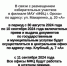 График работы МАУ «МФЦ»  на время выборов - Город Орск