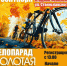Велопарад «Золотая осень» - Город Орск