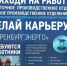 «Оренбургэнерго» приглашает на работу - Город Орск