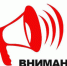 Внимание всем! - Город Орск