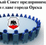 600 заявок на финансовую поддержку направили орские предприниматели, пострадавшие от паводка - Город Орск