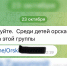 Сообщения о готовящихся терактах в школах Оренбургской области - это фейк - Ural56.Ru