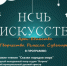 Сказки, музыка, театр, сувениры — Ночь искусств обещает быть интересной - Город Орск