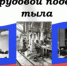 История и современные технологии - Город Орск