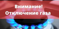Отключение газа на 22.11.2024 - Город Орск