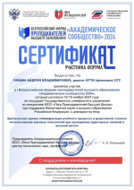 ПЕРВЫЙ ВСЕРОССИЙСКИЙ ФОРУМ ПРЕПОДАВАТЕЛЕЙ