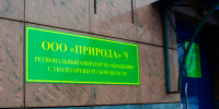 «Природа» скажет «до свидания!» - Орская хроника