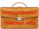 Сбор предложений по экспертизе муниципальных НПА