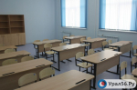 Девятиклассники смогут сдавать ОГЭ только по двум предметам вместо четырех. Но не в Оренбургской области