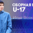 Воспитанник академии ФК «Оренбург» Илья Всяких вызван в сборную России #U17 - Ural56.Ru