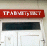 Погода довела до травматологии - Орская хроника