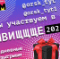 Гивище уже стартовало! (12+) - Ural56.Ru