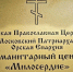 Под крылом «Милосердия» - Орская хроника