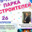 Парку Строителей исполняется 75 лет - Город Орск