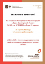 Информация для жителей города