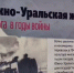 В Оренбурге на площади около железнодорожного вокзала открылась выставка «Дороги Победы» - Ural56.Ru