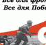 «Все для фронта! Все для Победы!» - Город Орск