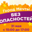В последний день мая орчан ждет яркий праздник  - Город Орск