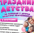 Волшебство начинается! Семейный праздник ко Дню защиты детей - Орская хроника