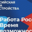 Орск примет участие во  Всероссийской ярмарке трудоустройства - Город Орск