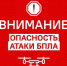 Внимание воздушная тревога! - Город Орск