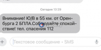 Сообщение от службы 112 - Ural56.Ru