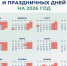 Календарь от Минтруда России - Ural56.Ru