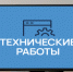 21 июля филиал РТРС «Оренбургский ОРТТ» планирует провести технические работы с телерадиопередающим оборудованием радиотелевизиониой станции (РТС) «Орск». - Город Орск