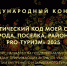 Экскурсия по земле кочевников - Орская хроника