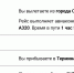 Информация о рейсе из Оренбурга на табло аэропорта Шереметьево - Ural56.Ru