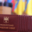 Удостоверения депутатов Оренбургского городского Совета - Ural56.Ru