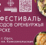 Анонс мероприятия - Ural56.Ru