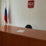 В зале суда Оренбургской области. Фото из архива - Ural56.Ru