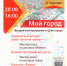 Афиша (16-20.08.2025) - Орская хроника