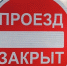 Движение временно ограничат - Орская хроника