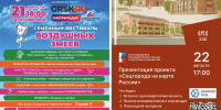 Афиша (20-22.08.2025) - Орская хроника