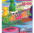 Афиша (06-09.09.2025) - Орская хроника