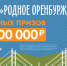 Викторина «Родное Оренбуржье» на финишной прямой - Орская Газета