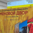 На выставке «Меновой двор» - Ural56.Ru