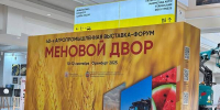 На выставке «Меновой двор» - Ural56.Ru