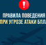 В Оренбуржье объявлена опасность атаки БПЛА. Что делать? - Орская хроника