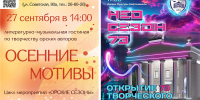 Афиша (27-30.09.2025) - Орская хроника