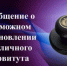 Сообщение о возможном установлении публичного сервитута - Город Орск